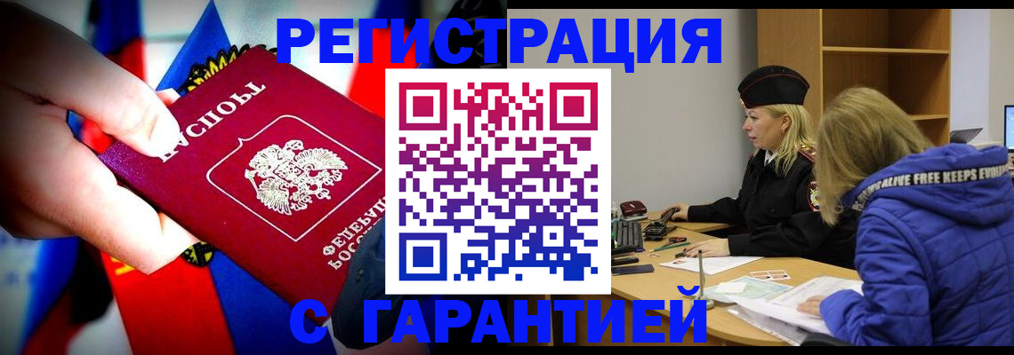 временная регистрация поиск в Лабинске